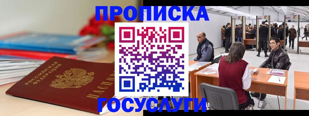 прописка законно в Ростовской области